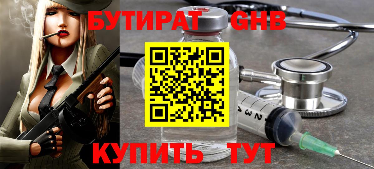 Бутират  Вход с VPN  Анапа  Бутират BDO 