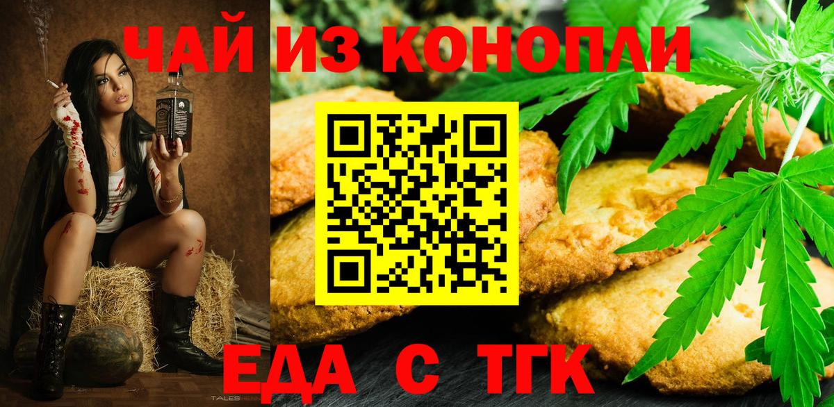 Cannafood марихуана Анапа