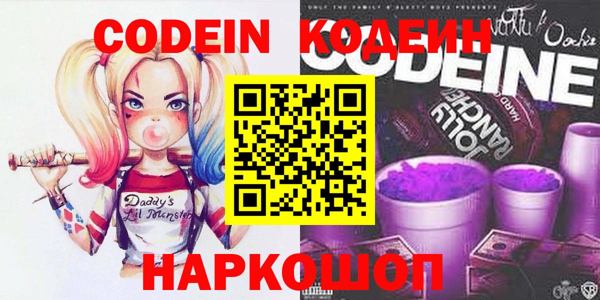 Анапа  Кодеиновый сироп Lean Purple Drank  магазин    Вход с VPN 