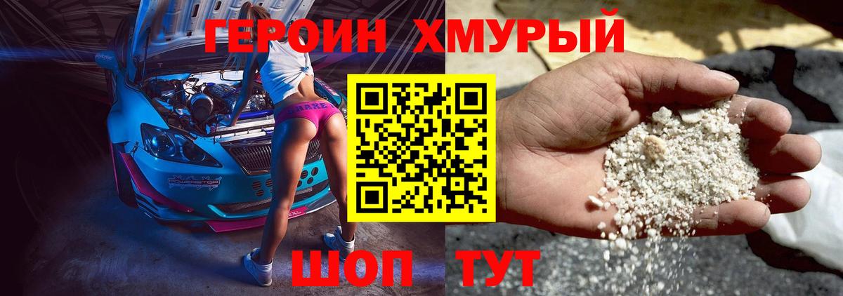 Героин белый  Вход с VPN  Анапа 