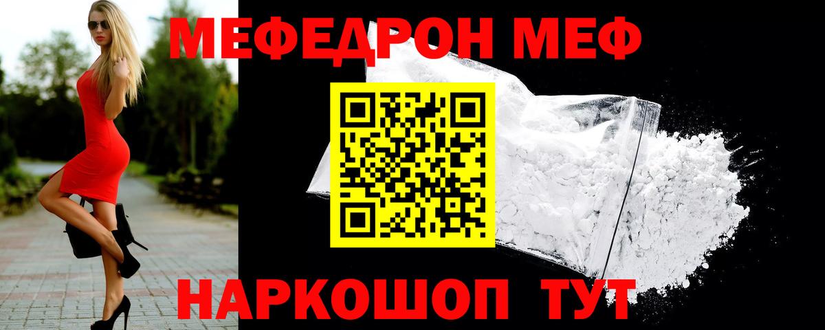 Меф  Анапа