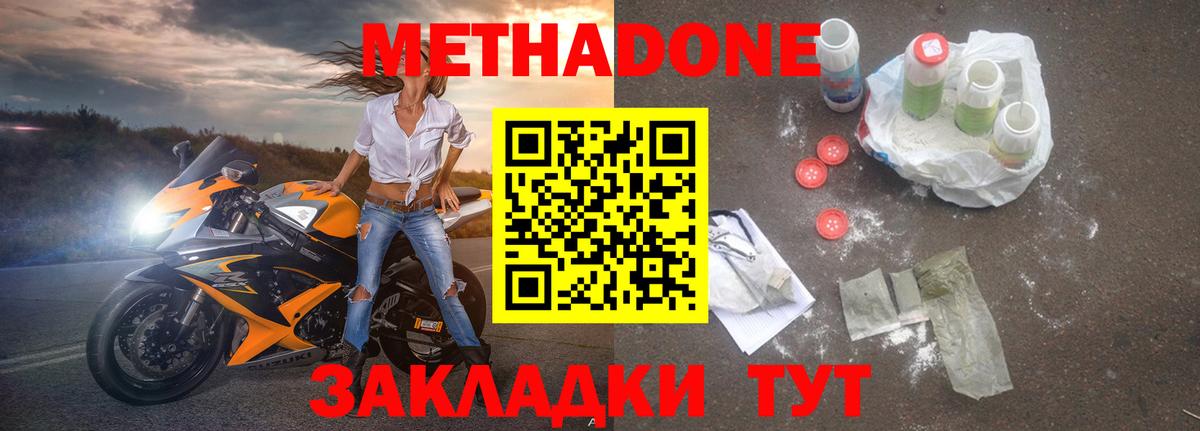 Метадон белоснежный Анапа