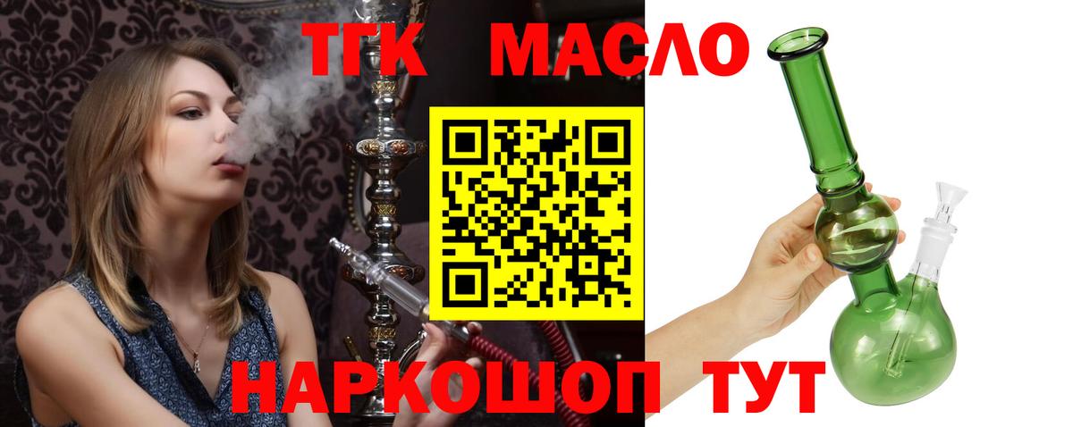 ТГК концентрат Анапа